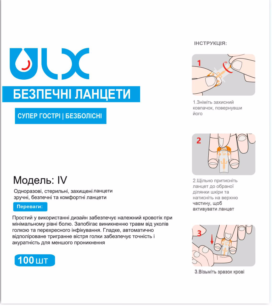 Купити Ланцет безпечний ULX™ модель IV голка G21 глибина проникнення 2.0 (стерильний)